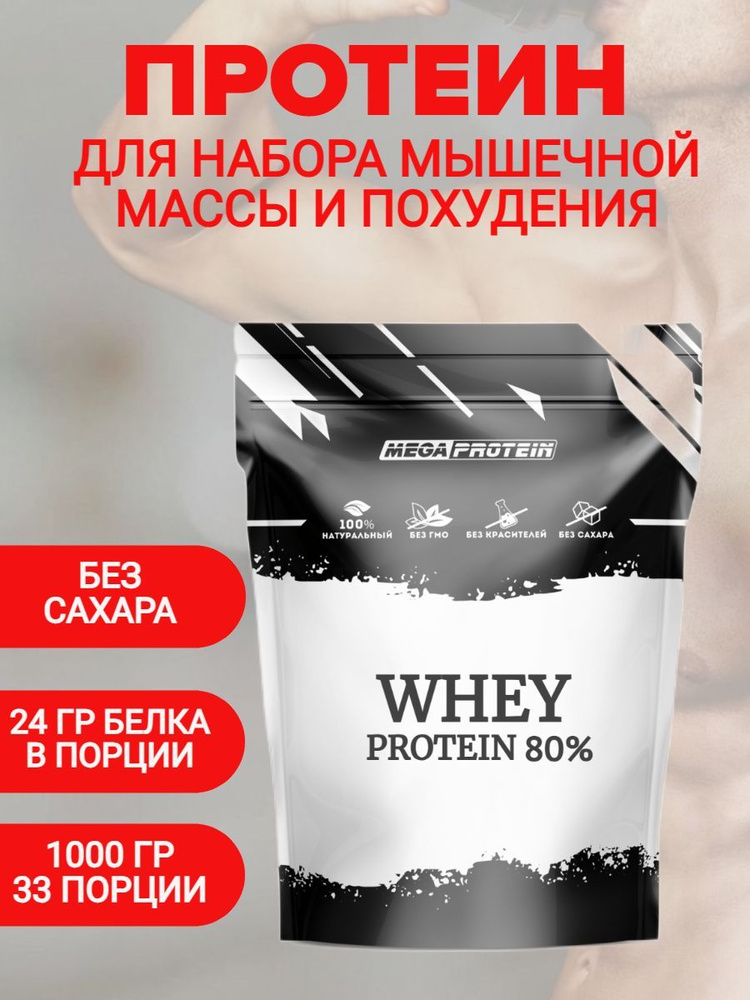 Megaprotein Whey Protein