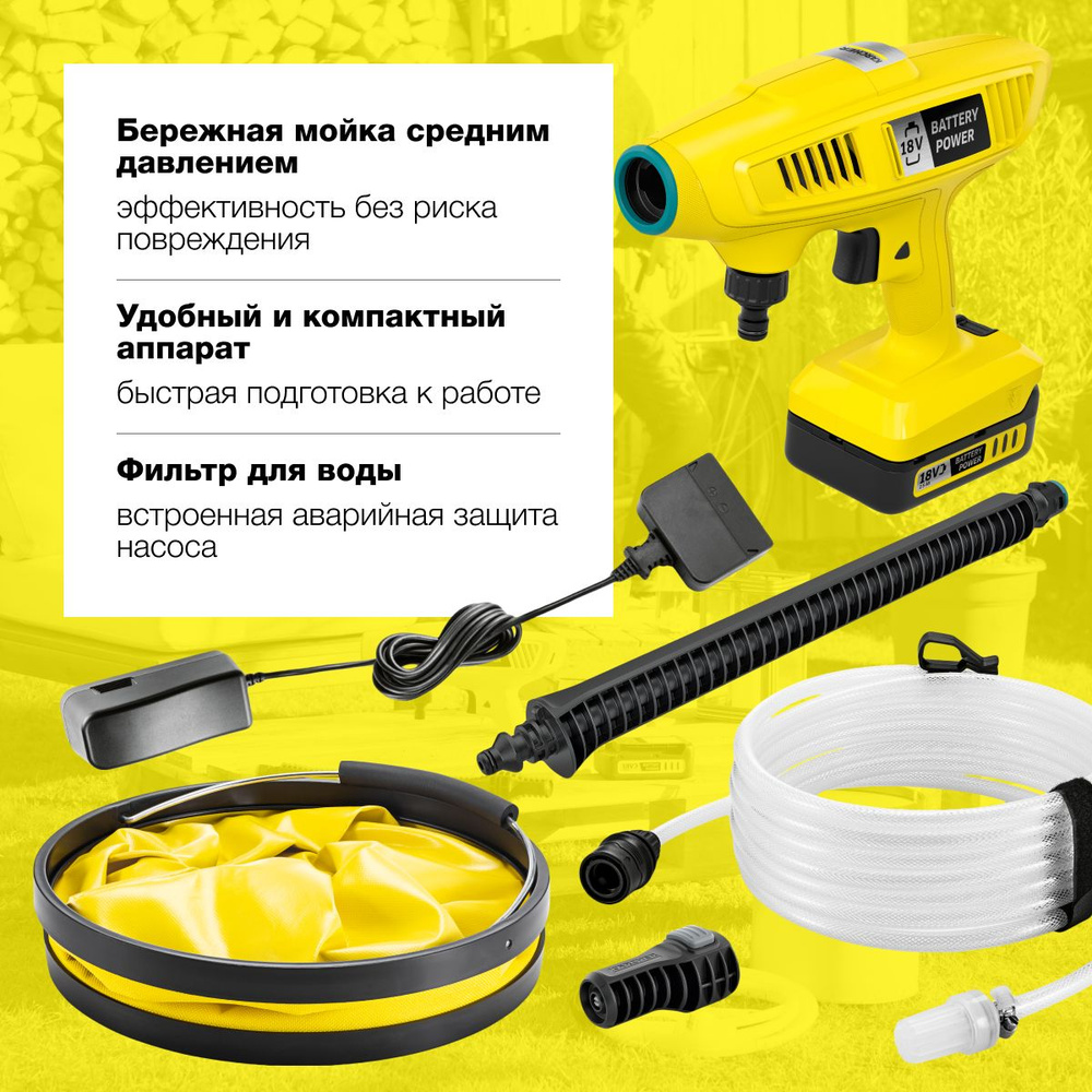 Аккумуляторная мини мойка среднего давления Karcher KHB 4 18 Plus