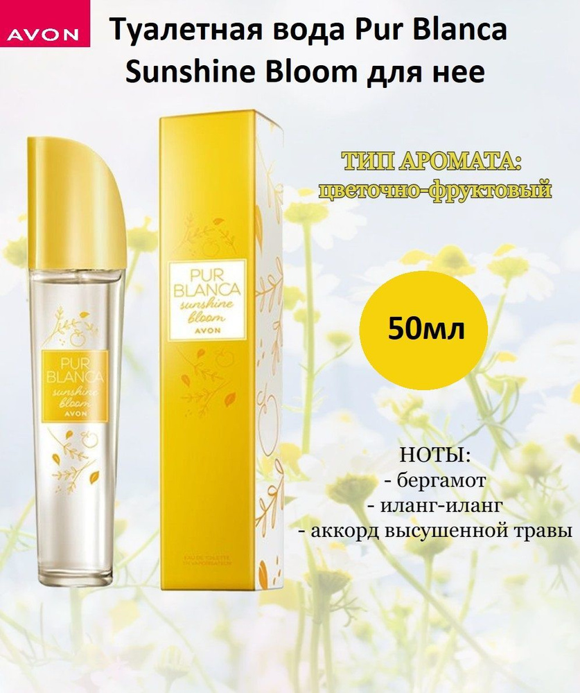 Avon Pur Blanca Sunshine Bloom