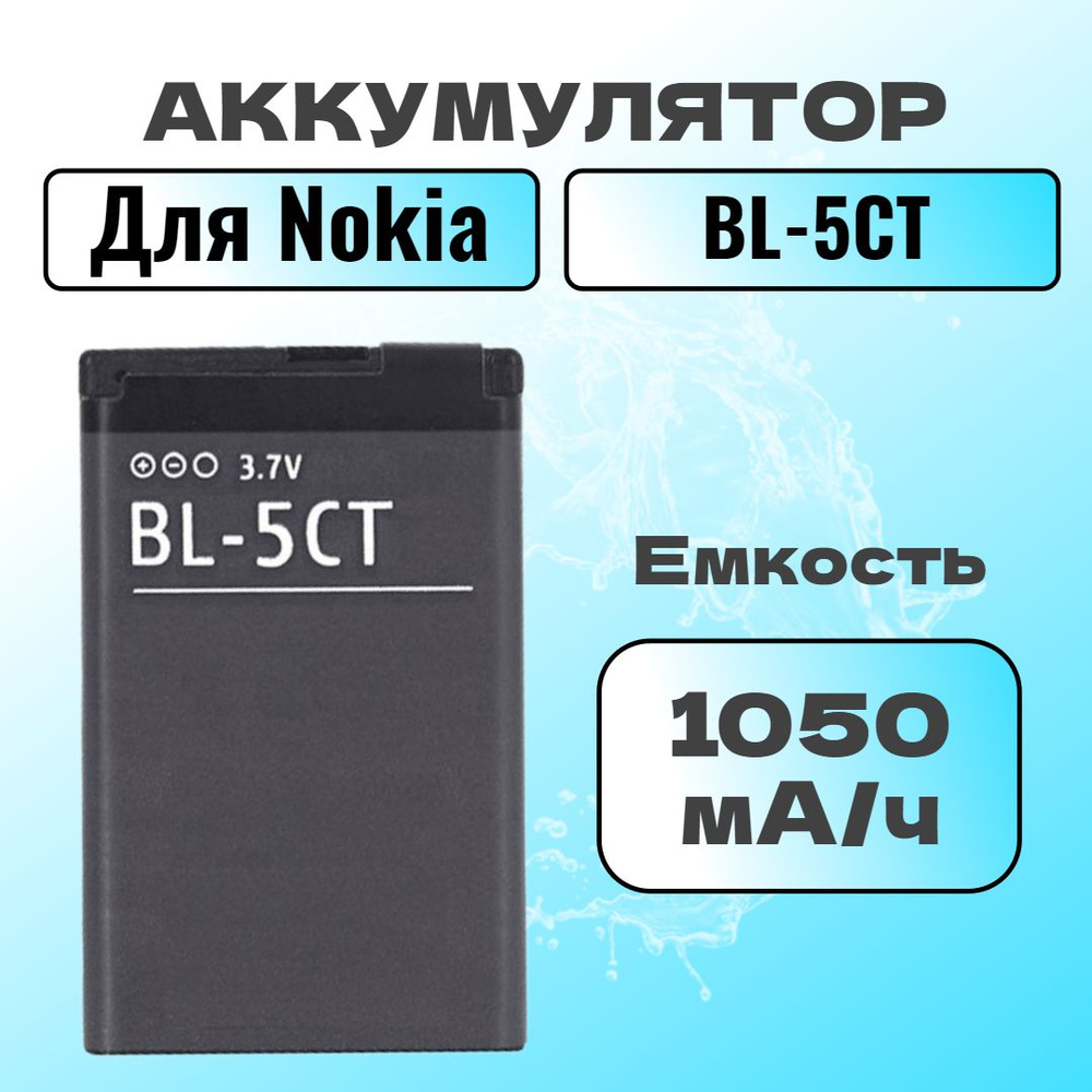 Аккумулятор для Nokia BL 5CT купить с доставкой по выгодным ценам в