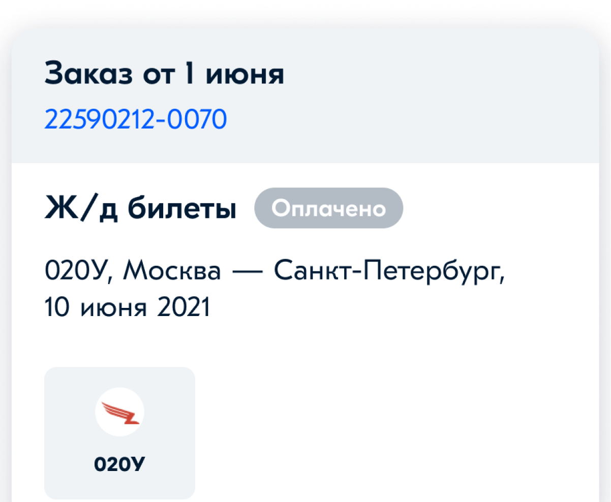 Билеты на поезд Анапа – Москва