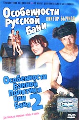 Голая Ольга Зуева – Особенности Русской Бани 1999 Голая Ольга Зуева – Особенности Русской Бани 1999
