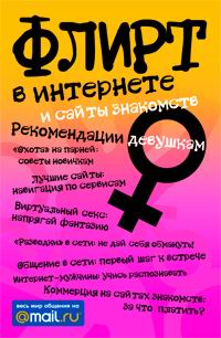 Сайт Знакомств Флирт Секс