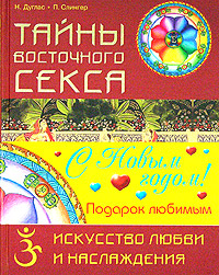 Купить Книгу Горячие Секреты Великолепного Секса