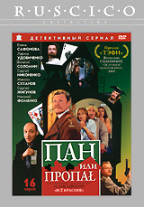 Торчащие Соски Оксаны Мысиной – Пан Или Пропал 2003 Торчащие Соски Оксаны Мысиной – Пан Или Пропал 2003