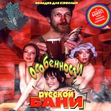 Голая Ольга Зуева – Особенности Русской Бани 1999 Голая Ольга Зуева – Особенности Русской Бани 1999