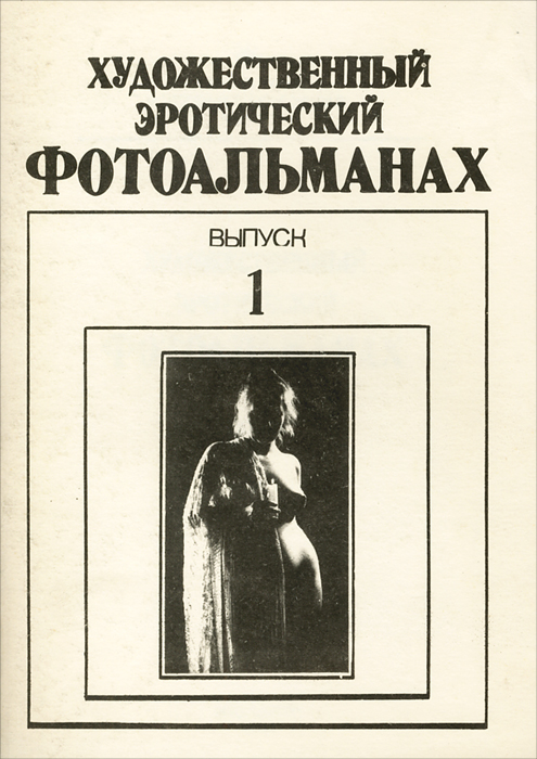 Художественная Эротика Художественная Эротика