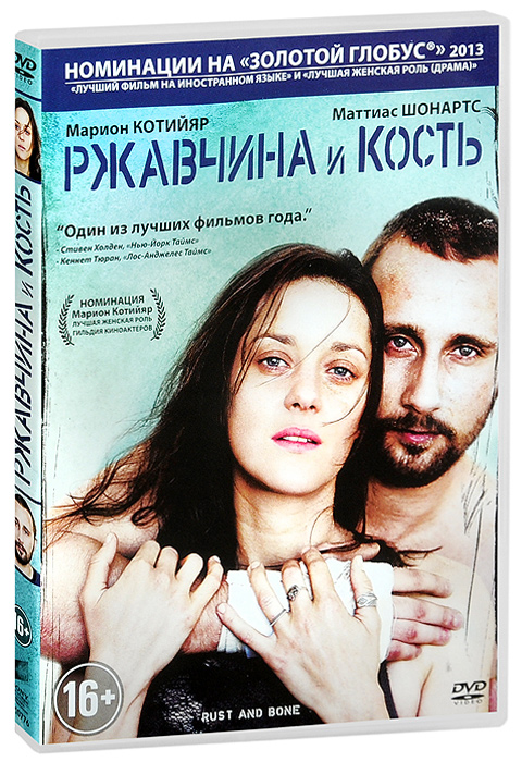 Секс С Марион Котийяр – Ржавчина И Кость 2012 Секс С Марион Котийяр – Ржавчина И Кость 2012