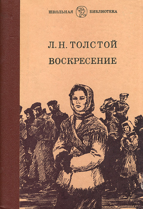 Воскресенье толстой презентация