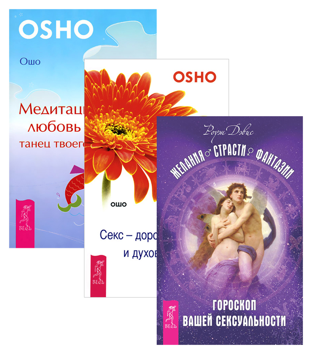 Секс И Духовный Рост Секс И Духовный Рост