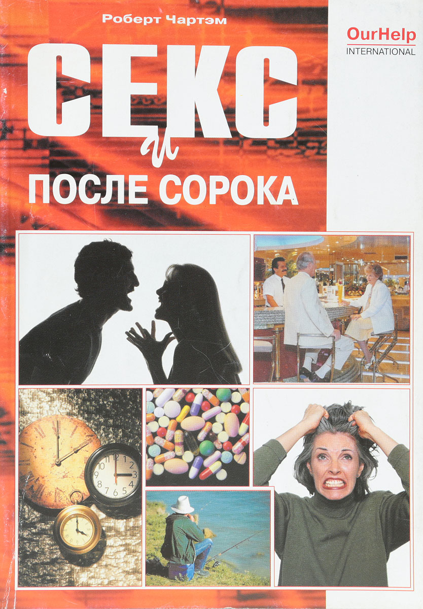 Секс После 40 Лет