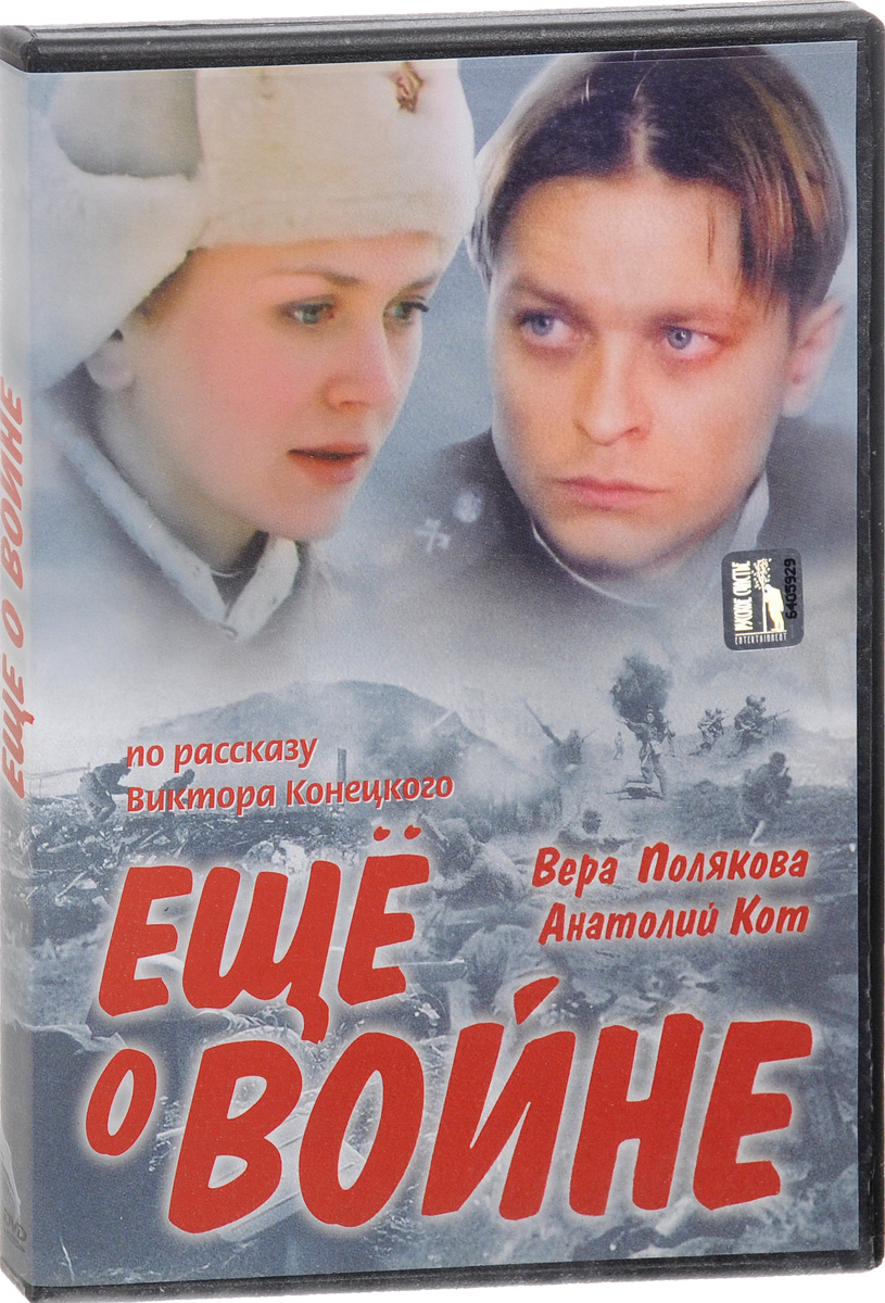 Обнаженные Светлана Кожемякина И Вера Полякова В Бане – Еще О Войне 2004