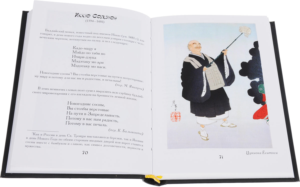 Японская поэзия | Japanese Poetry - Ozon image 3