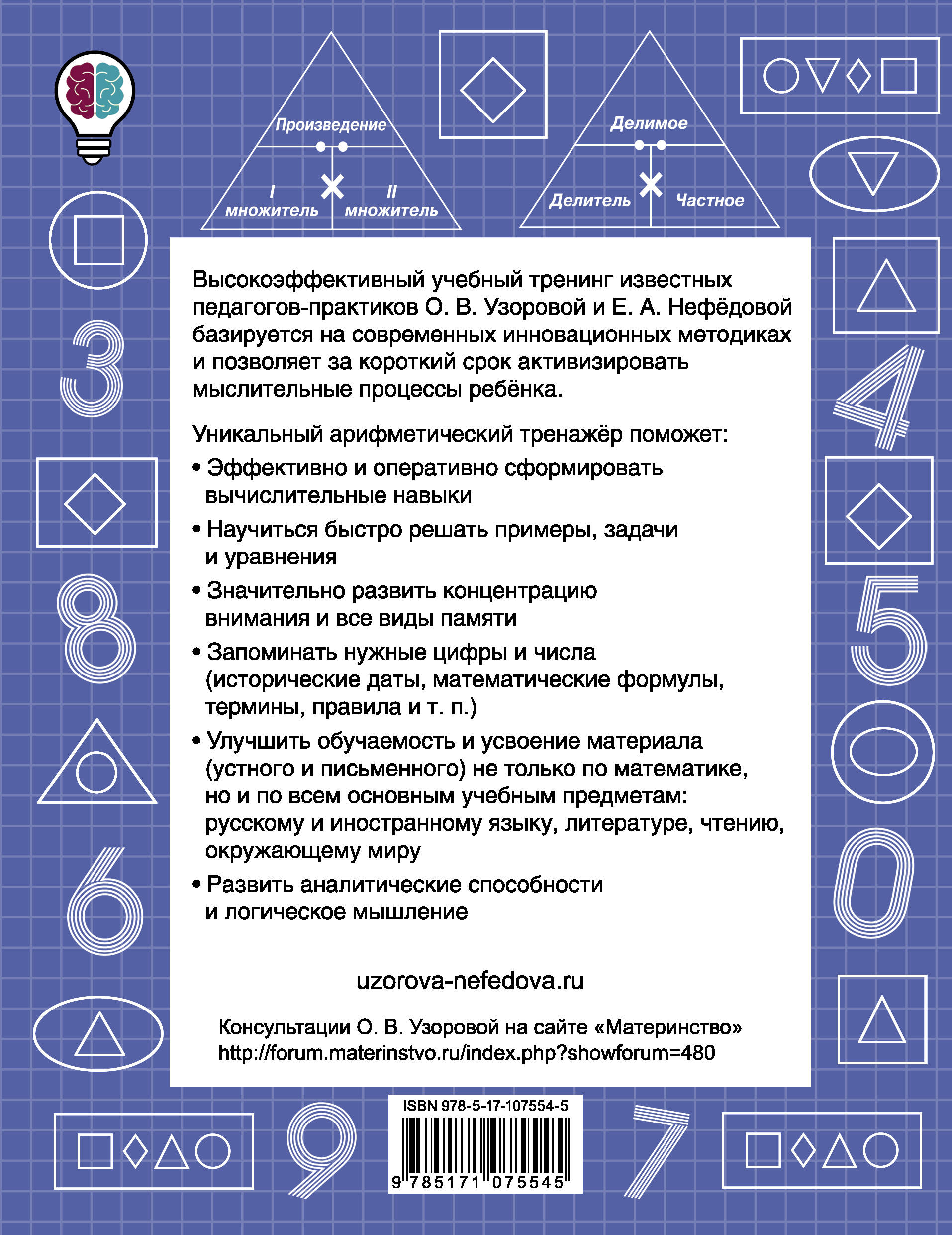 Учимся решать уравнения. 1-4-й классы. Узорова Ольга Васильевна, Нефедова Елена Алексеевна | Reference Book - Ozon image 2