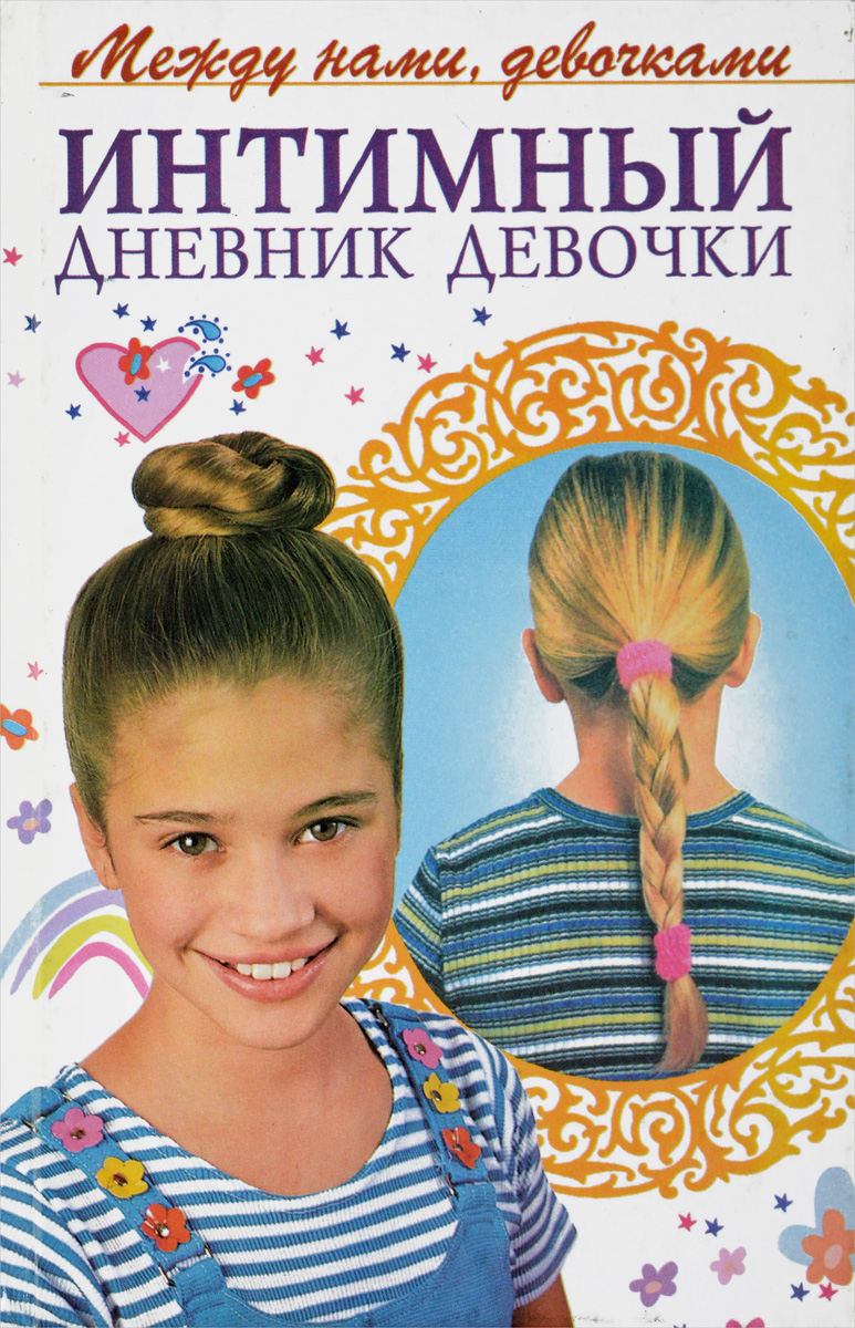 Дневник Девушки Эротика 18 Старая Книжку Дневник Девушки Эротика 18 Старая Книжку