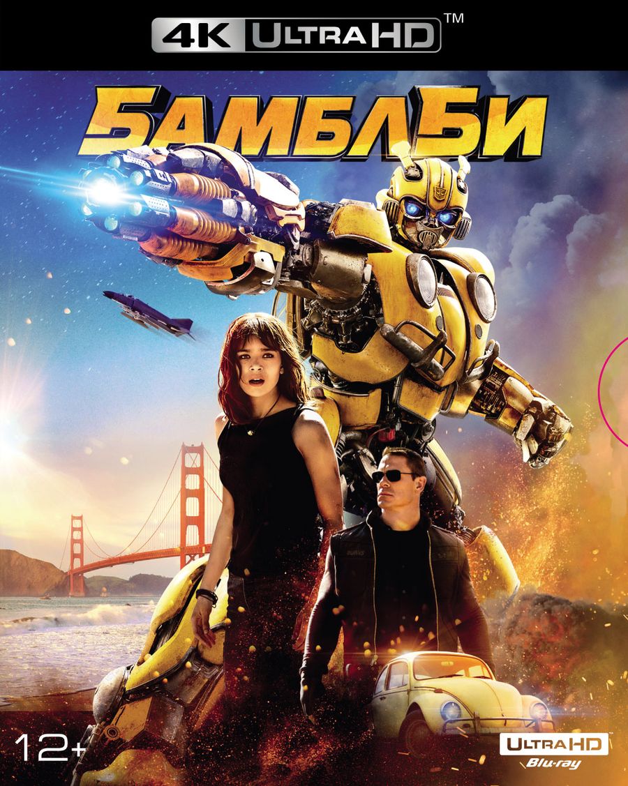 Бамблби (4K UHD Blu-ray) + карточки, комикс, артбук / Боевик
