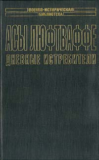 5 самых результативных немецких асов, и как выглядели их самолёты | Две Войны | Дзен