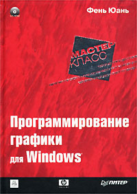 Программирование графики для Windows #1