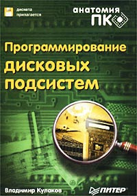 Программирование дисковых подсистем (+ дискета) #1