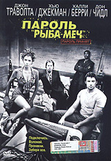 Пароль "Рыба-меч" #1