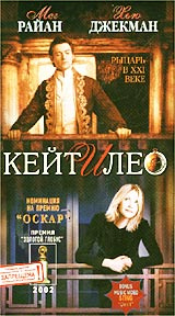 Кейт и Лео #1