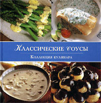 Классические соусы. Коллекция кулинара | Кормашова Светлана  #1
