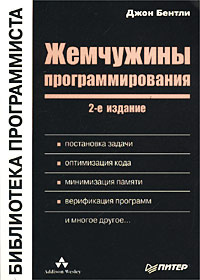 Жемчужины программирования #1