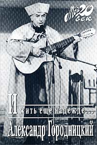 И жить еще надежде... #1
