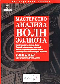 Мастерство анализа Волн Эллиота #1