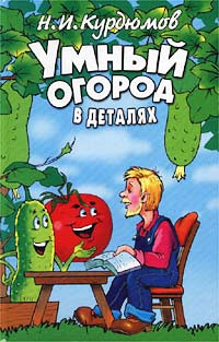 Умный огород в деталях #1