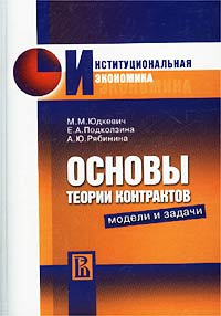 Основы теории контрактов. Модели и задачи #1