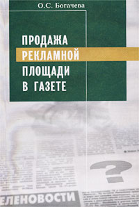 Продажа рекламной площади в газете #1