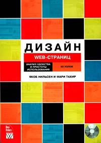 Дизайн Web-страниц. Анализ удобства и простоты использования 50 узлов #1