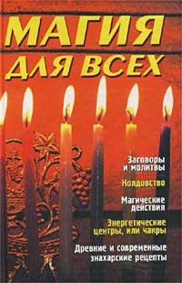 Магия для всех.2002г. #1