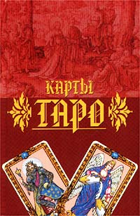 Карты Таро #1