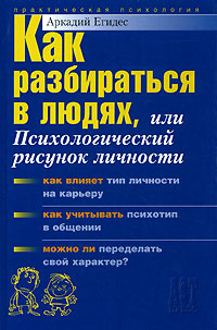 Как разбираться в людях, или Психологический рисунок личности #1
