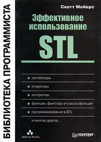 Эффективное использование STL #1