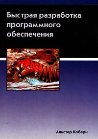 Быстрая разработка программного обеспечения #1