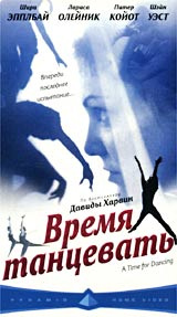 Время танцевать #1