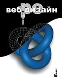 Веб-редизайн: книга Келли Гото и Эмили Котлер #1