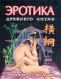Удивительные сексуальные обычаи Древнего Китая | MAXIM