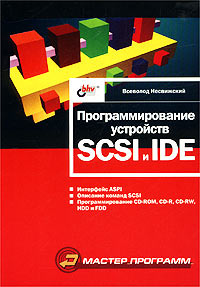Программирование устройств SCSI и IDE #1