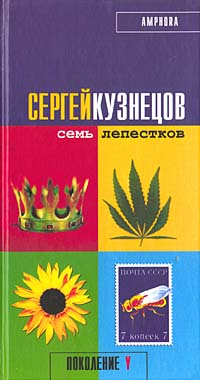 Семь лепестков #1