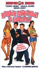 Новые муравьи в штанах #1