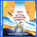 Бивис и Батт-Хед уделывают Америку #1