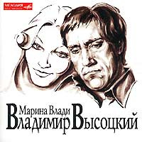 Марина Влади. Владимир Высоцкий #1