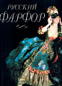 Русский фарфор #1