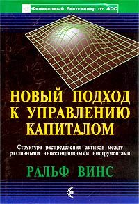 Новый подход к управлению капиталом. Структура распределения активов между различными инвестиционным #1