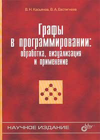 Графы в программировании: обработка, визуализация и применение #1