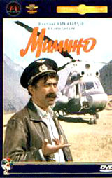 Мимино #1